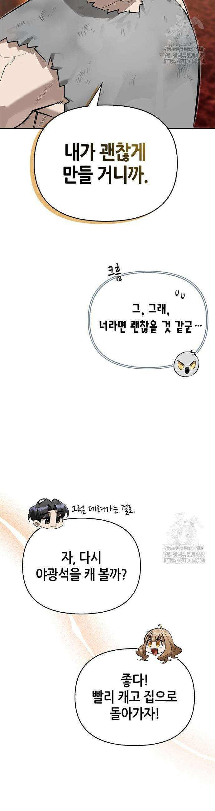 몬스터와 힐링하는 S급 헌터 9화 49