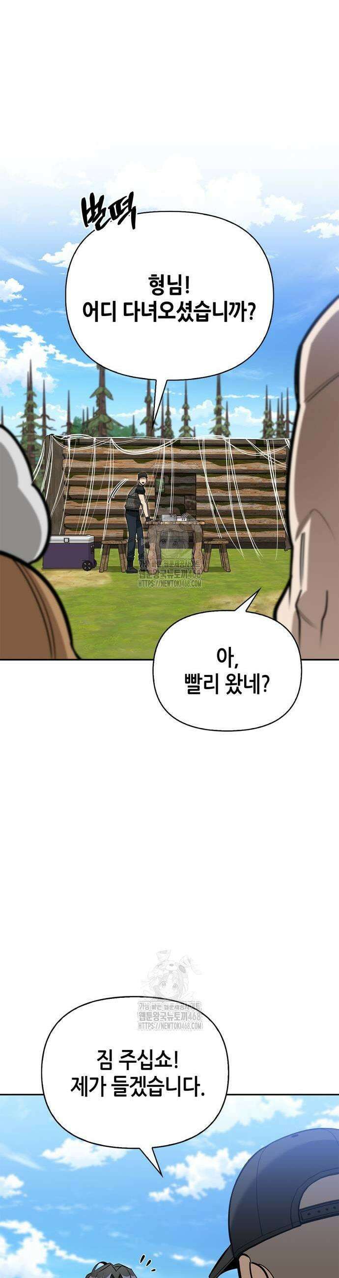 몬스터와 힐링하는 S급 헌터 9화 51
