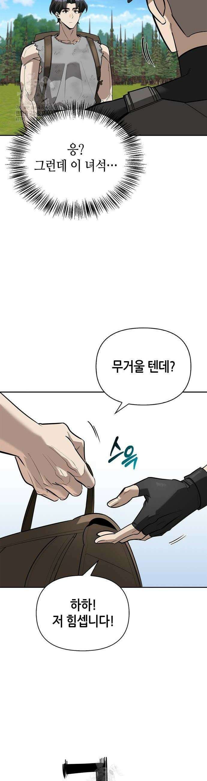 몬스터와 힐링하는 S급 헌터 9화 52