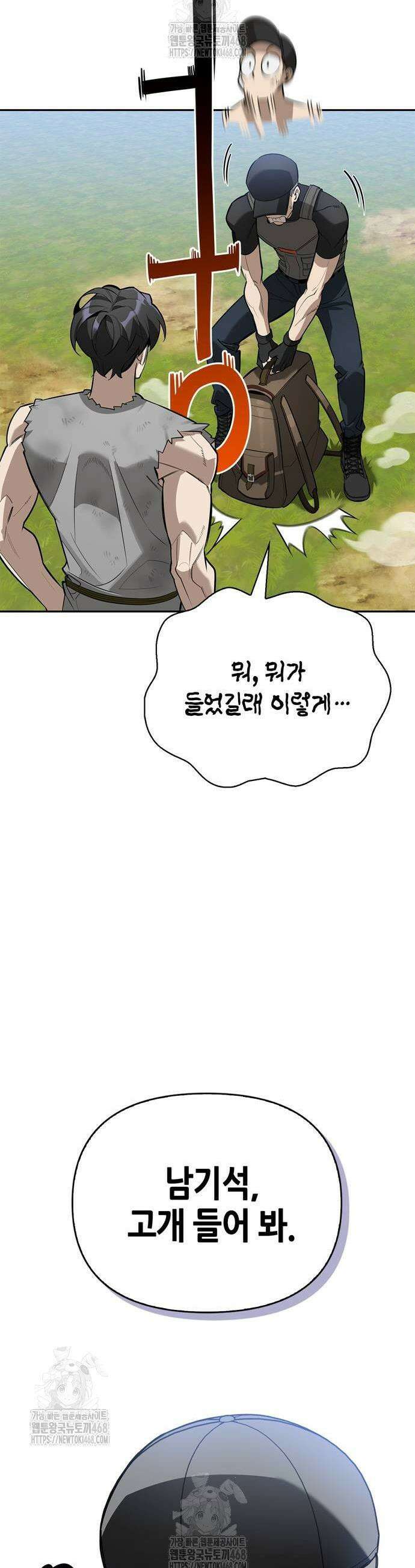 몬스터와 힐링하는 S급 헌터 9화 53