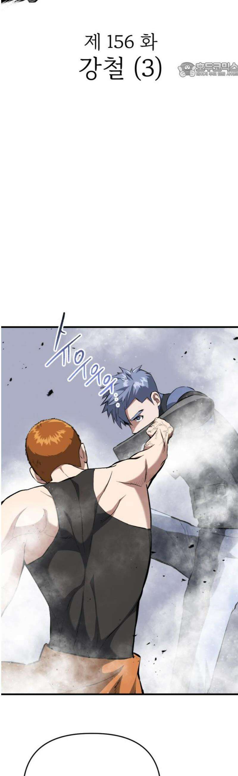 킬링킬러 156화 강철 (3) 7
