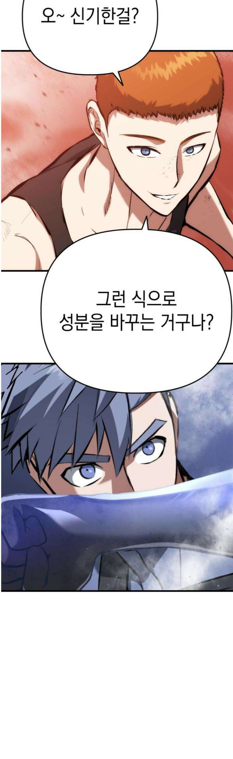 킬링킬러 156화 강철 (3) 8