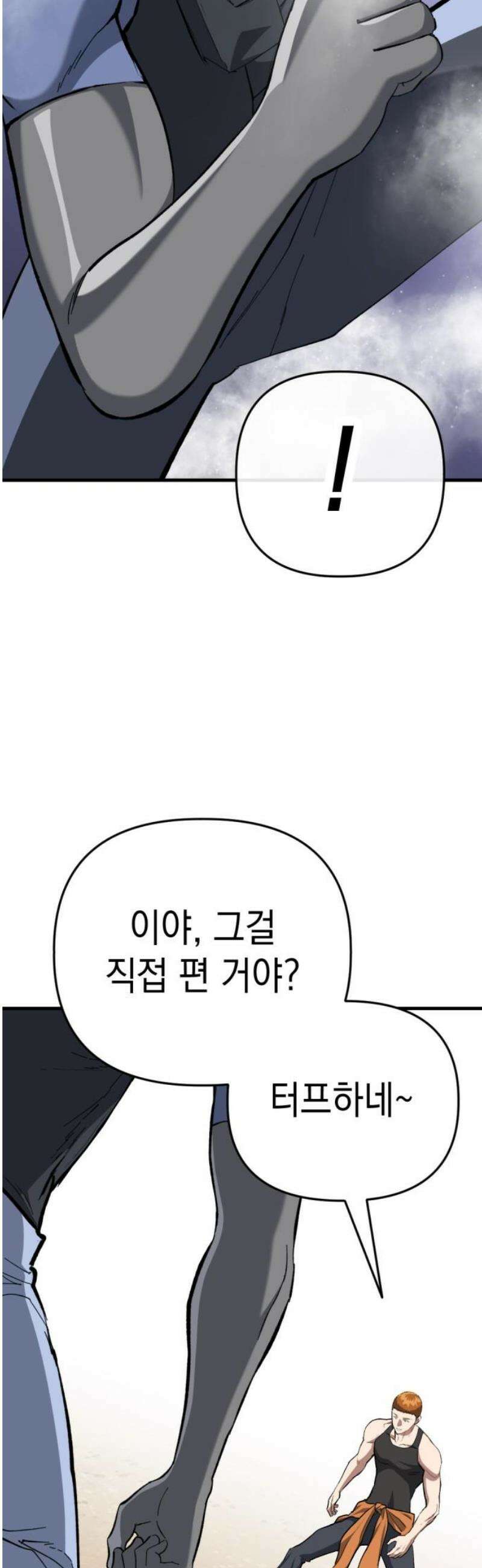 킬링킬러 156화 강철 (3) 12