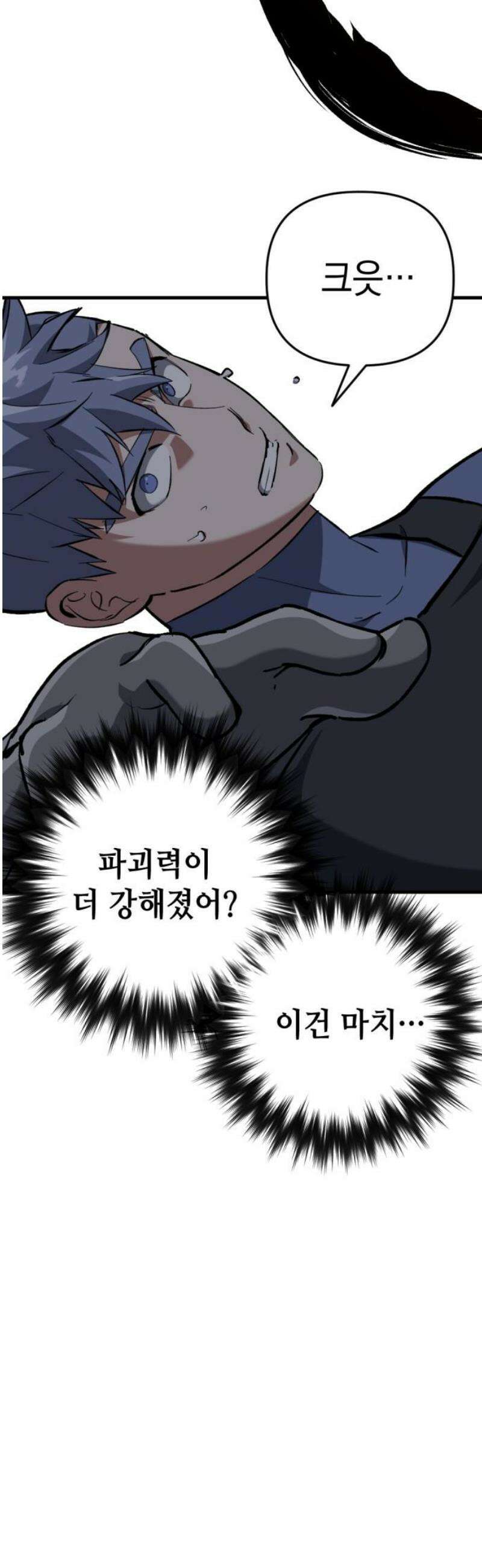 킬링킬러 156화 강철 (3) 20