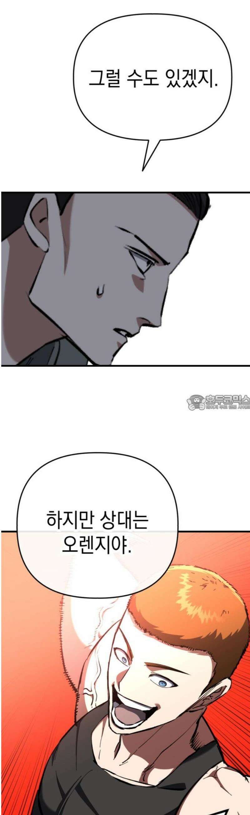킬링킬러 156화 강철 (3) 28