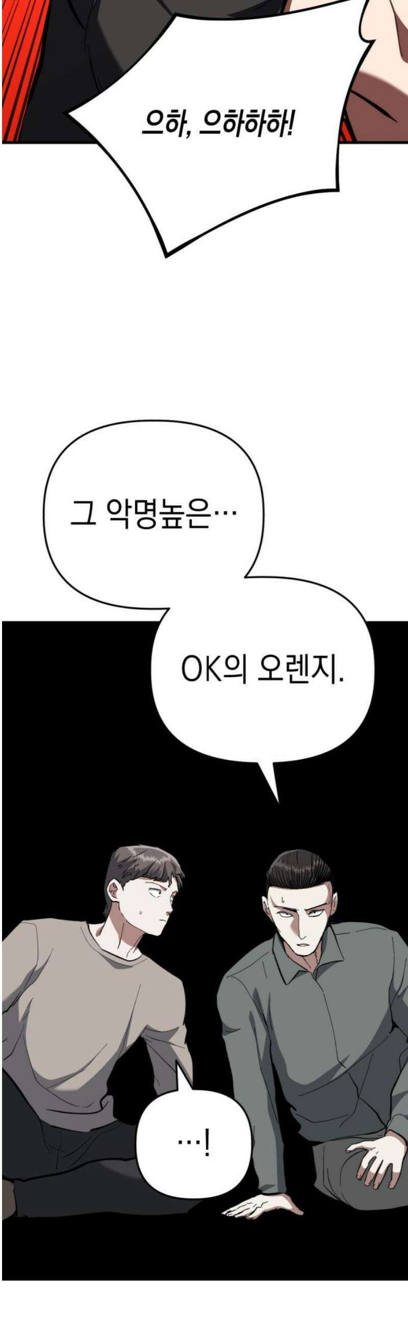킬링킬러 156화 강철 (3) 29