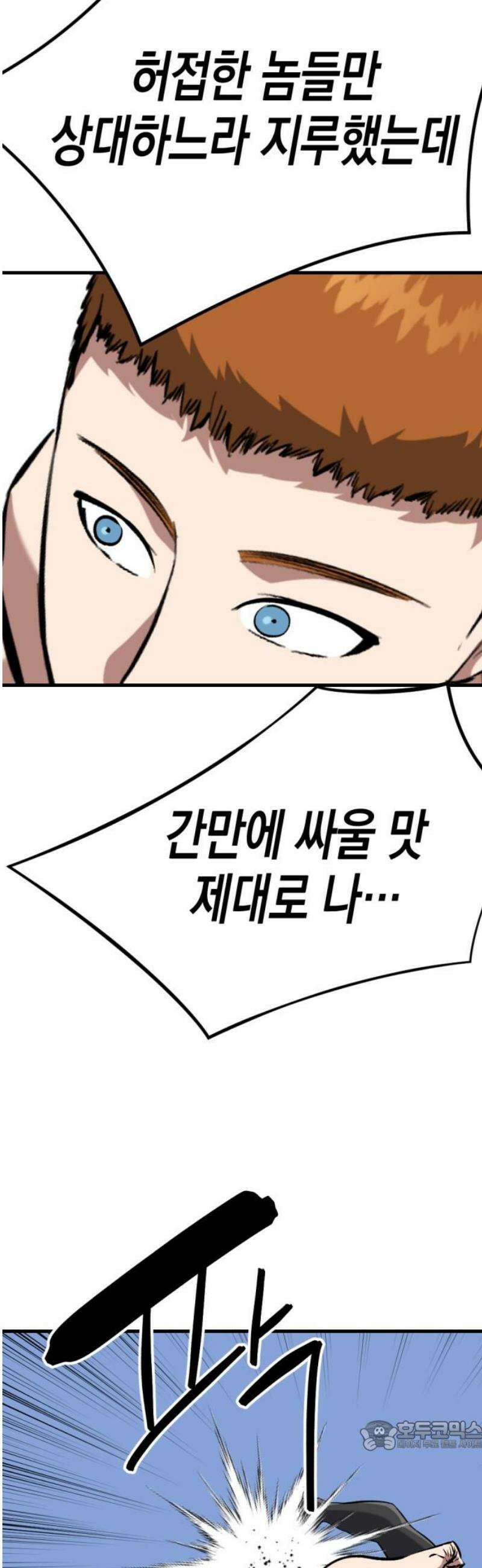 킬링킬러 156화 강철 (3) 34