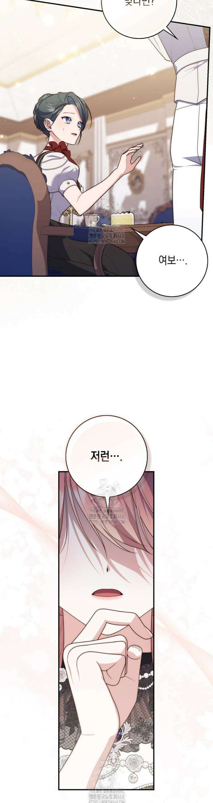 점괘보는 공녀님 115화 3