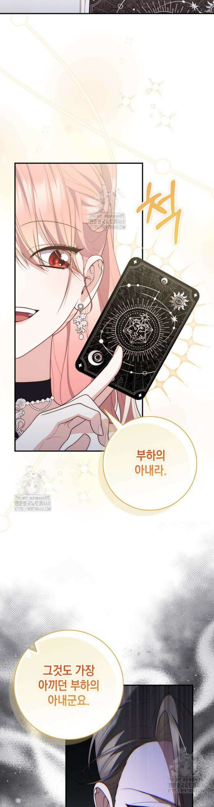 점괘보는 공녀님 115화 7