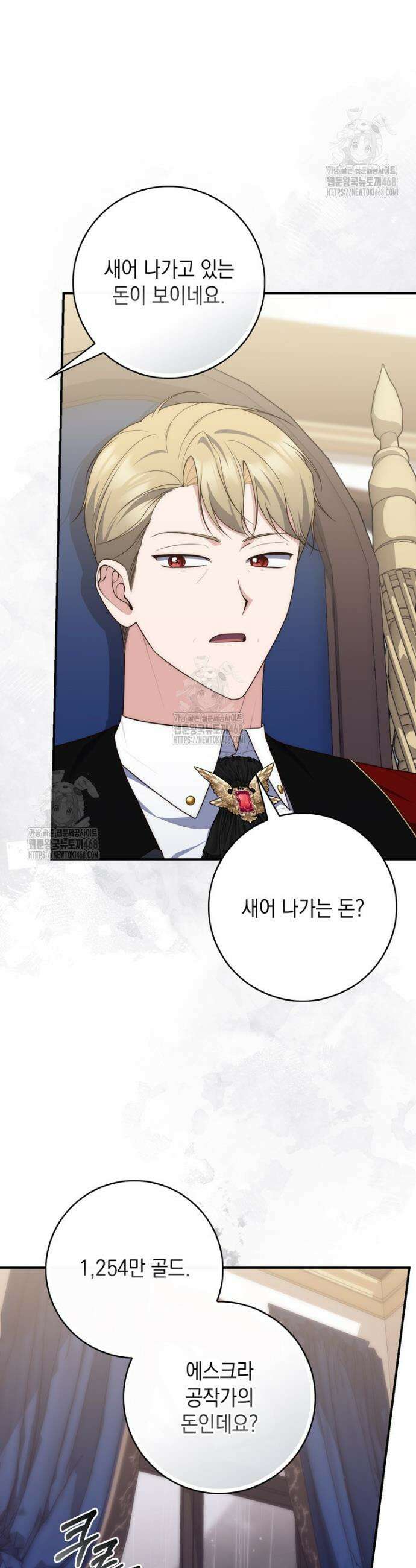 점괘보는 공녀님 115화 11