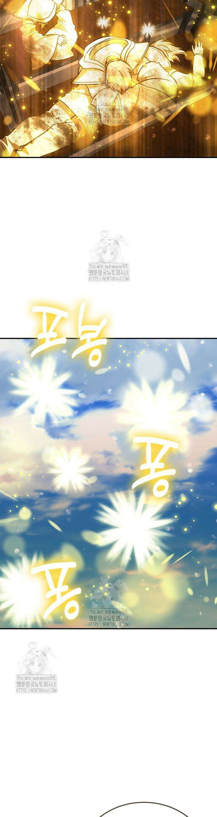 야매 힐러로 사는 법 117화 3
