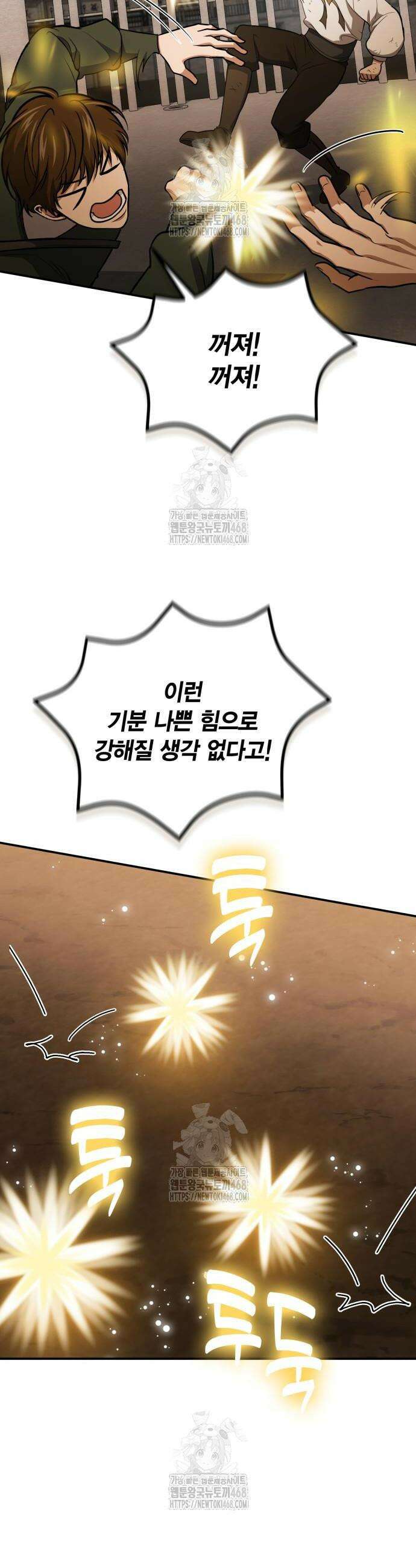 야매 힐러로 사는 법 117화 6