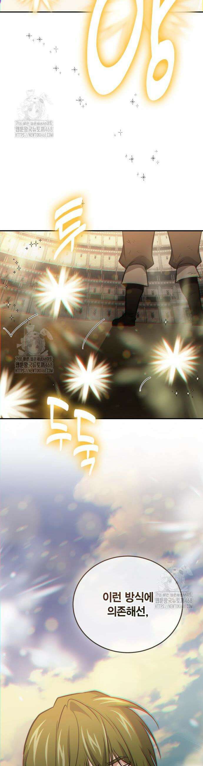 야매 힐러로 사는 법 117화 10