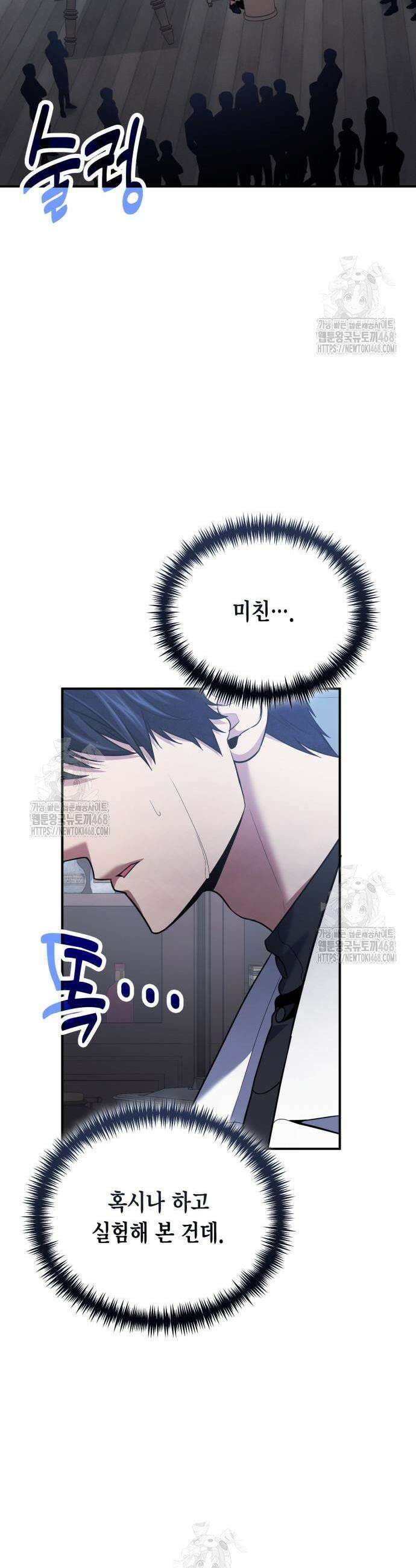 야매 힐러로 사는 법 117화 14
