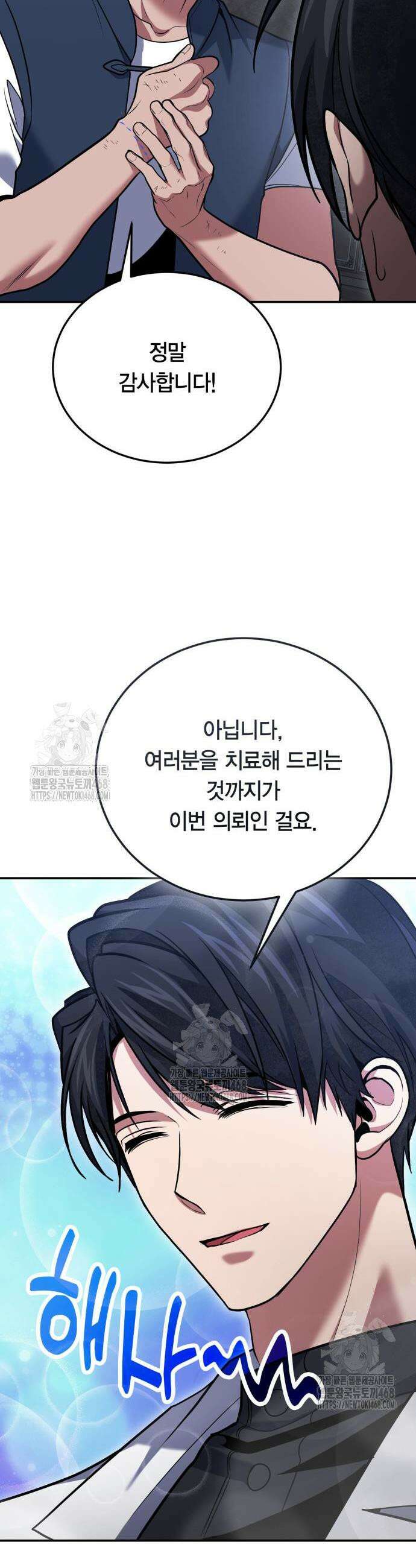 야매 힐러로 사는 법 117화 17