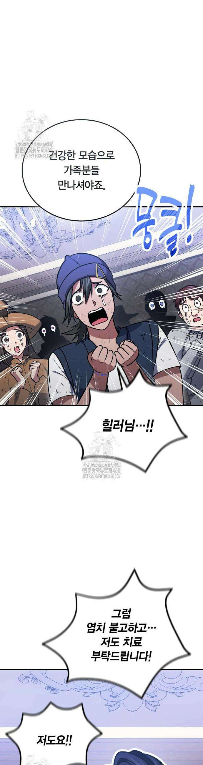 야매 힐러로 사는 법 117화 18