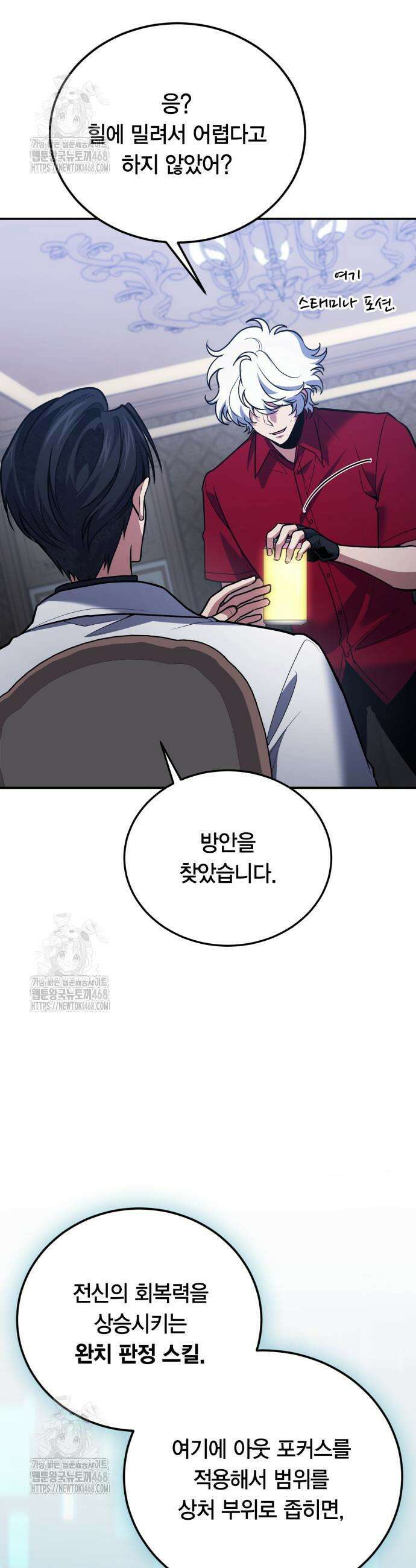 야매 힐러로 사는 법 117화 21