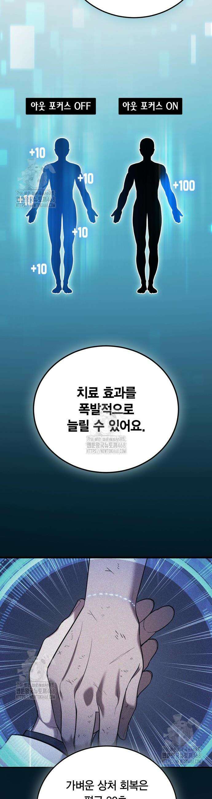 야매 힐러로 사는 법 117화 22