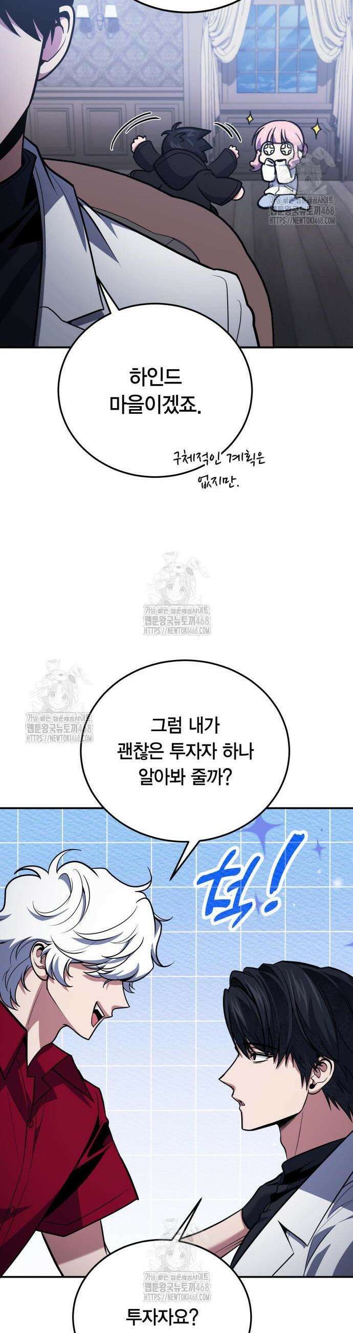 야매 힐러로 사는 법 117화 25