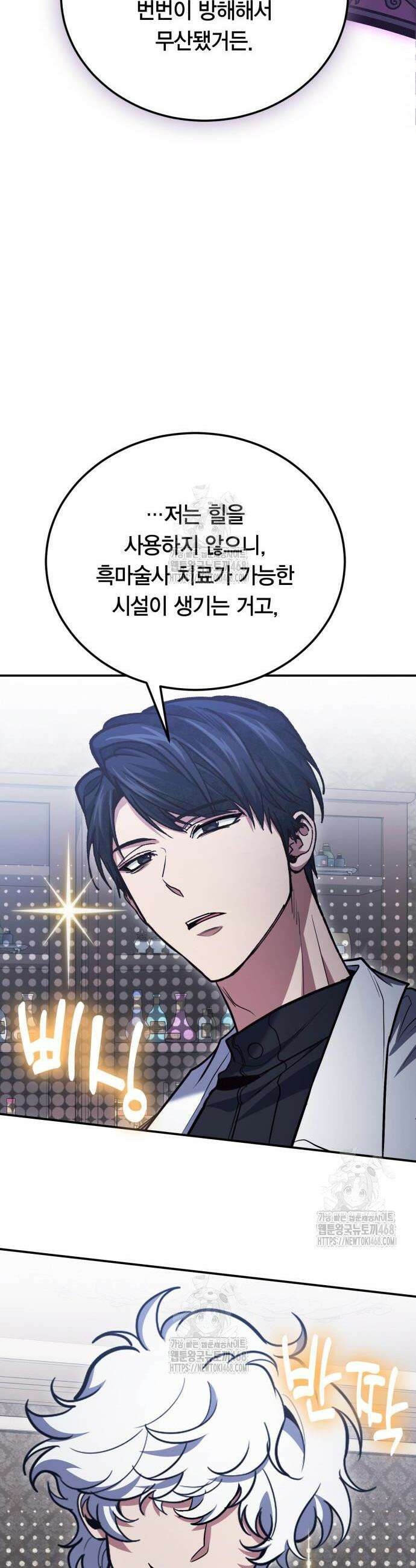 야매 힐러로 사는 법 117화 28