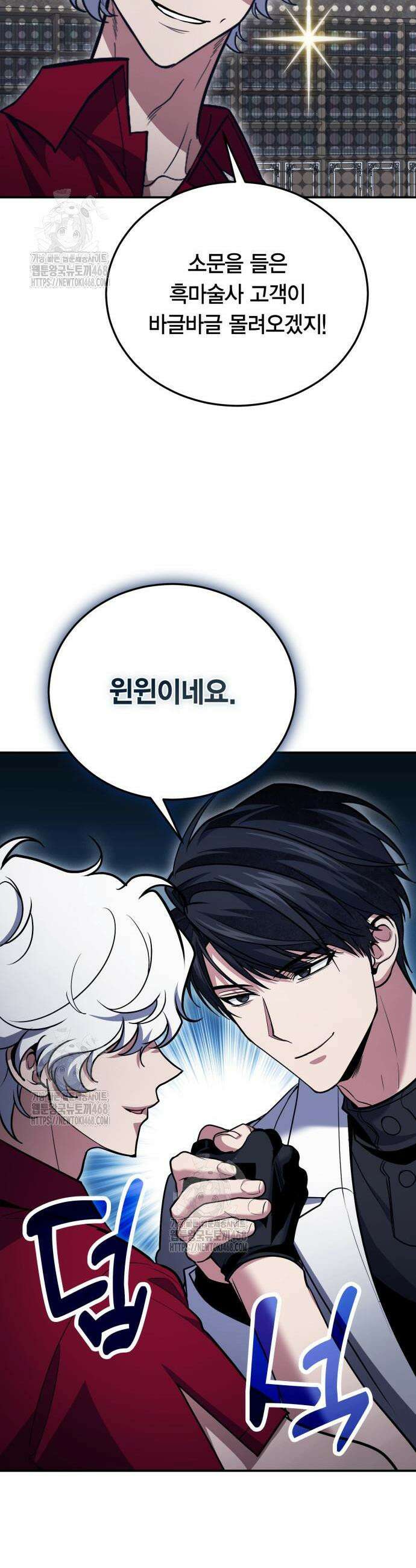 야매 힐러로 사는 법 117화 29
