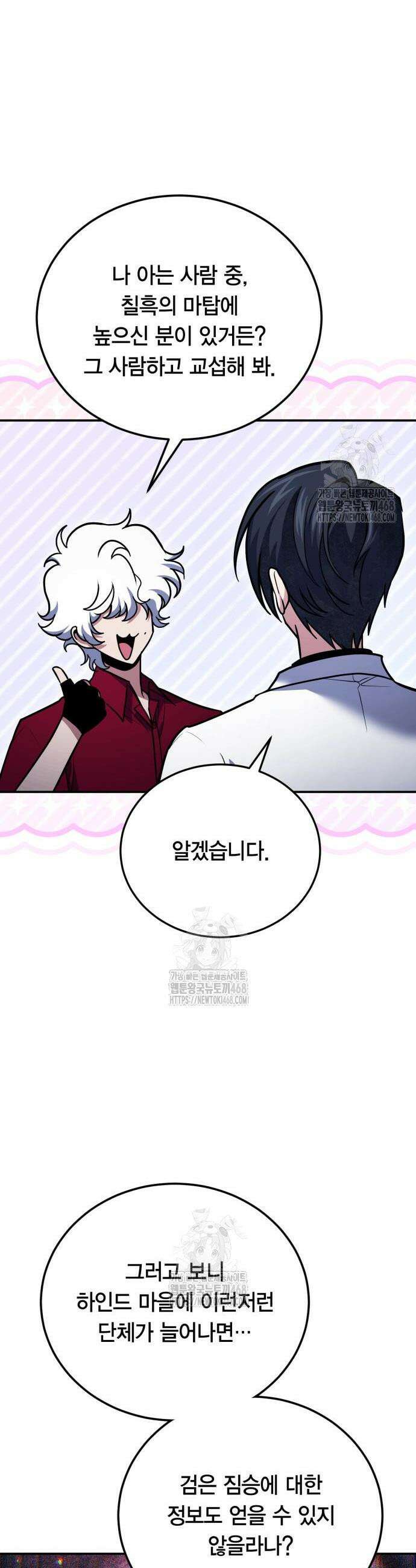 야매 힐러로 사는 법 117화 30