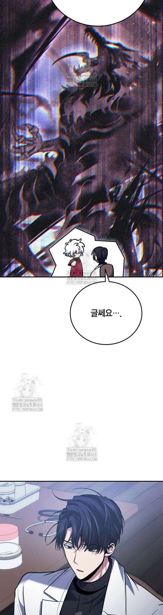 야매 힐러로 사는 법 117화 31