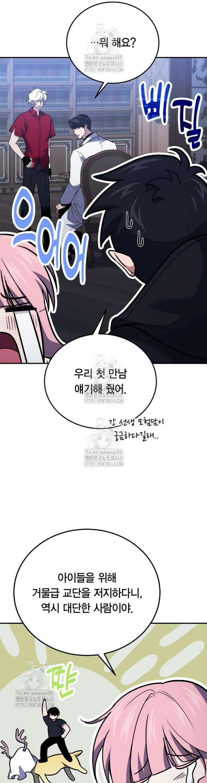 야매 힐러로 사는 법 117화 33