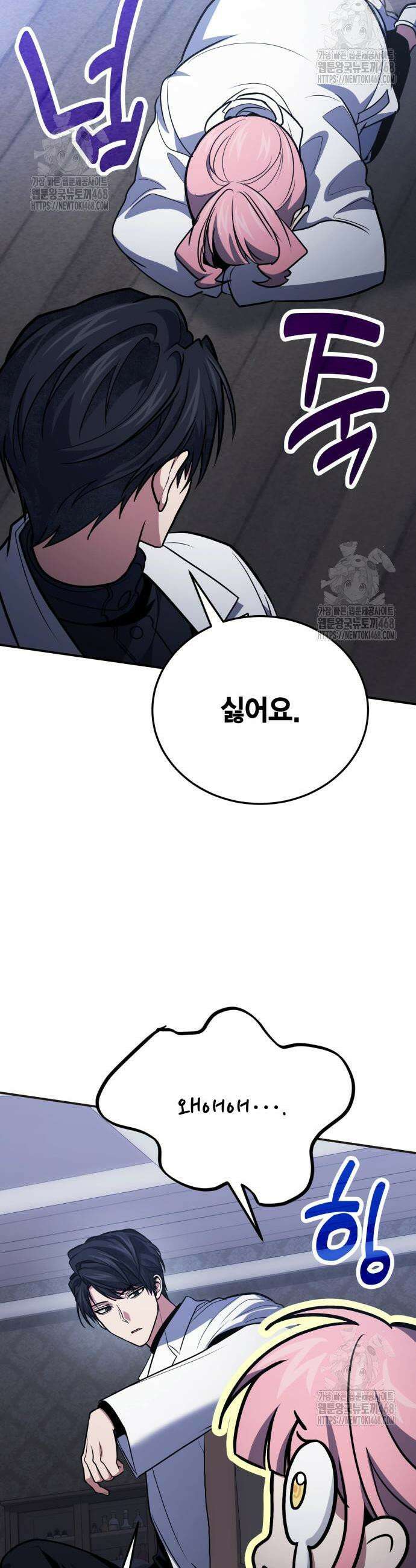 야매 힐러로 사는 법 117화 35