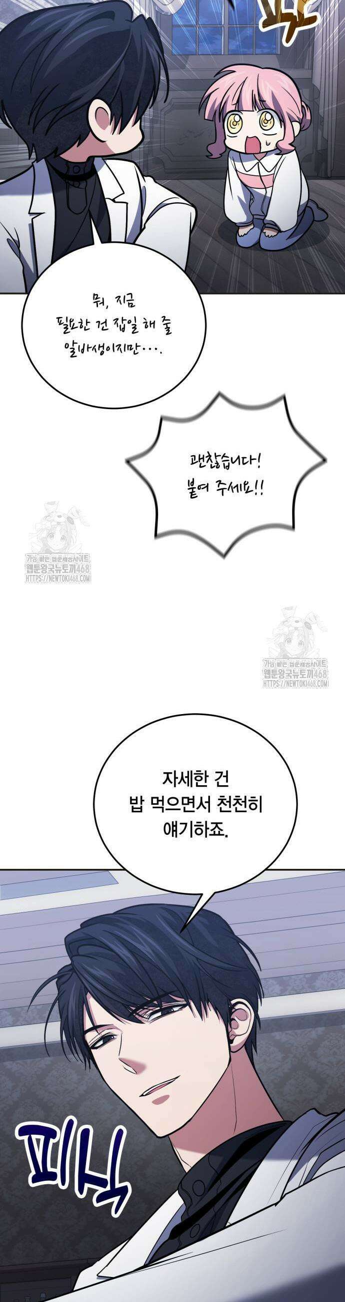 야매 힐러로 사는 법 117화 37
