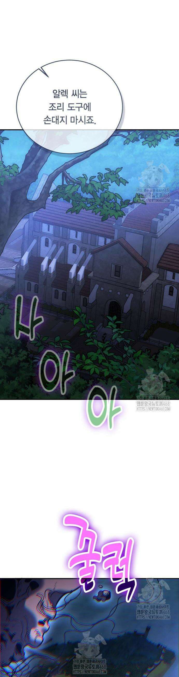 야매 힐러로 사는 법 117화 43