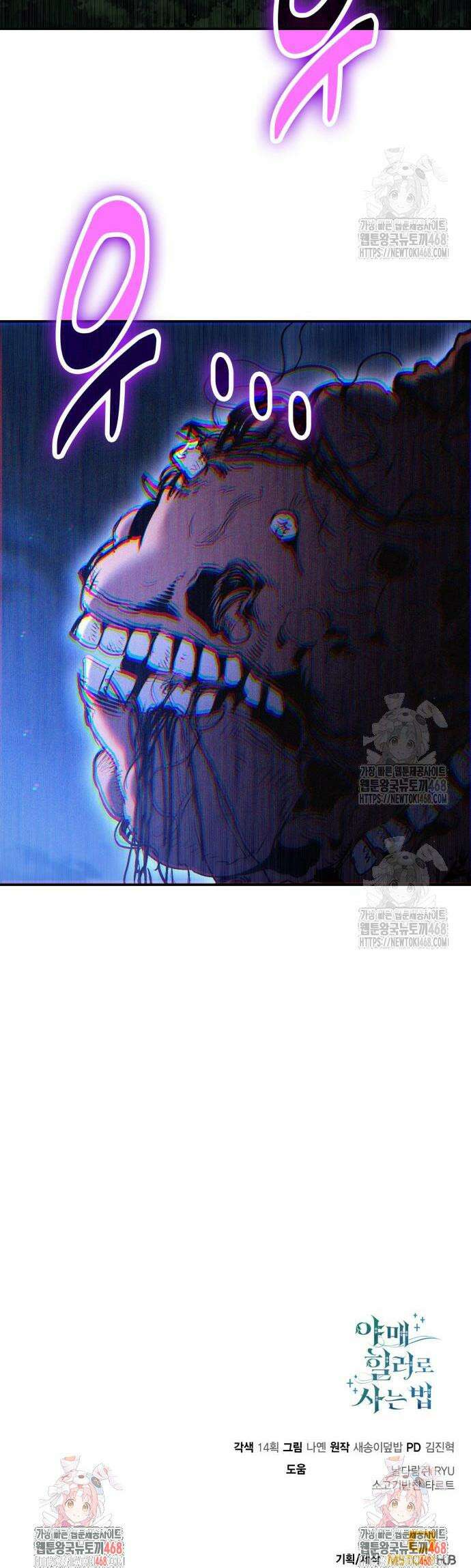 야매 힐러로 사는 법 117화 45