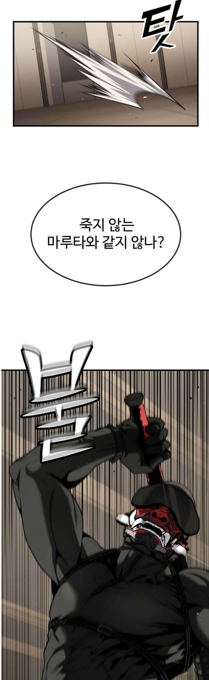 러스트 46화 - 제대로 얕보였군． 5