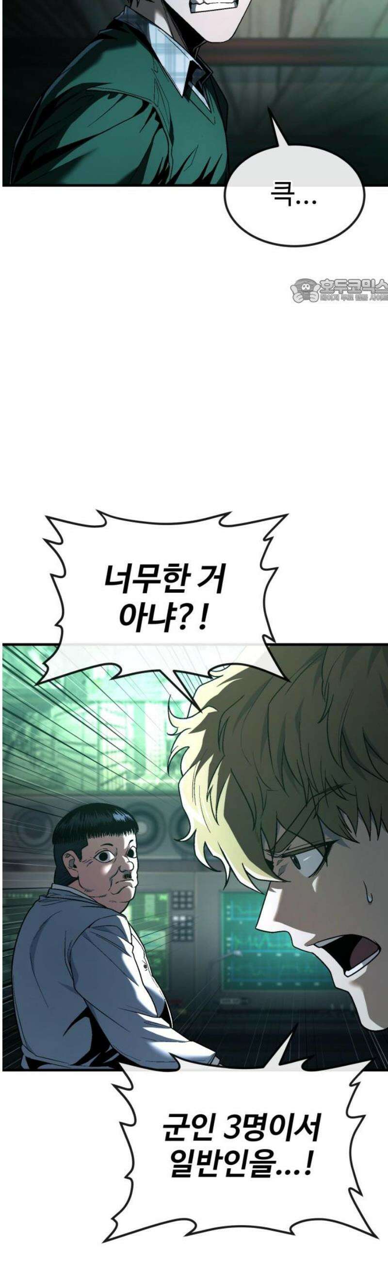 러스트 46화 - 제대로 얕보였군． 9