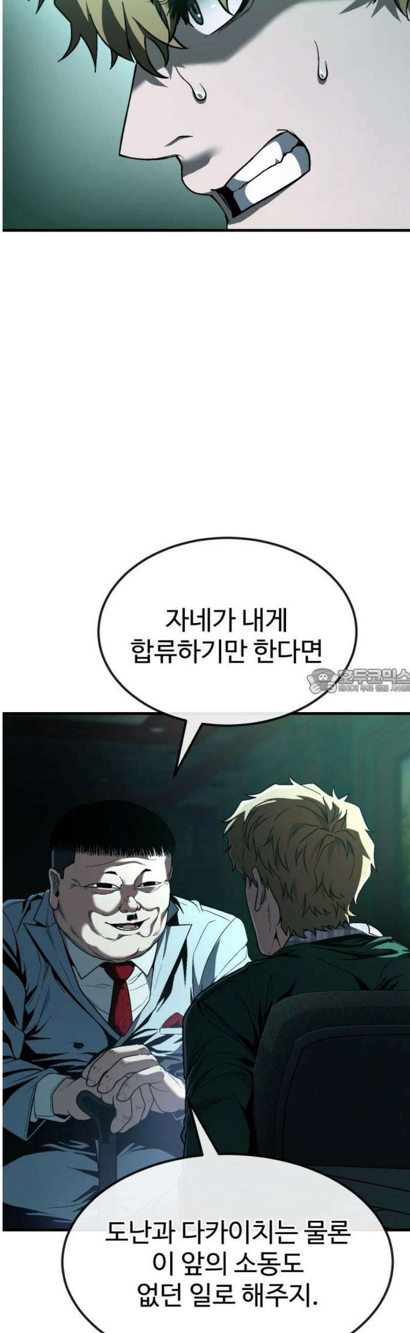 러스트 46화 - 제대로 얕보였군． 13