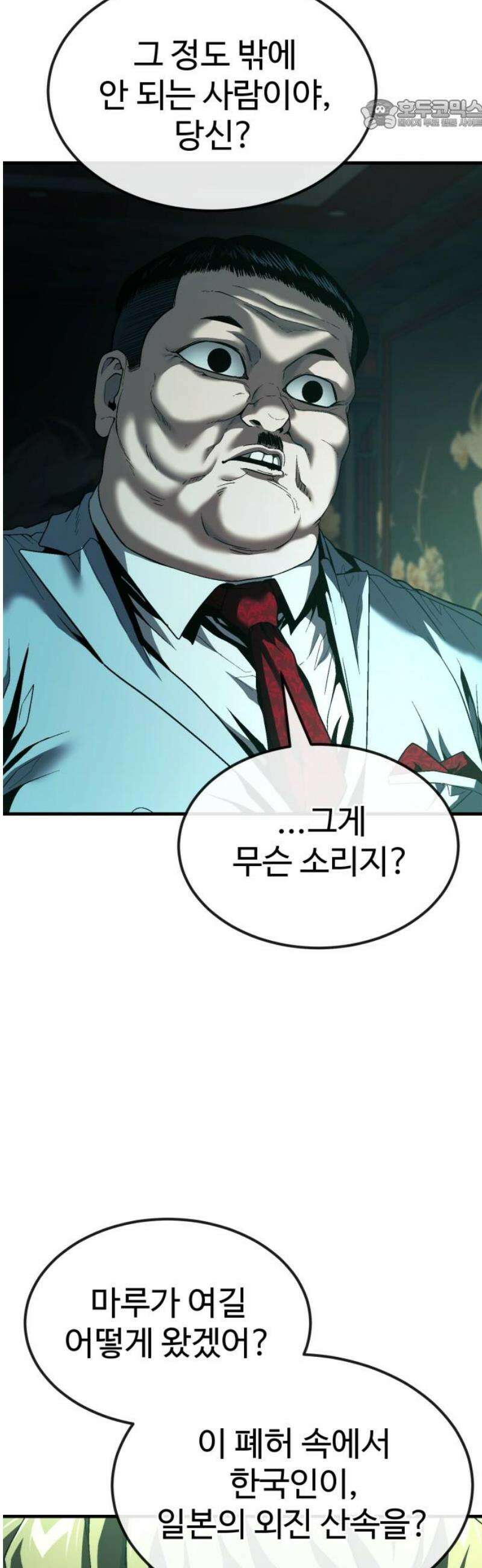 러스트 46화 - 제대로 얕보였군． 22