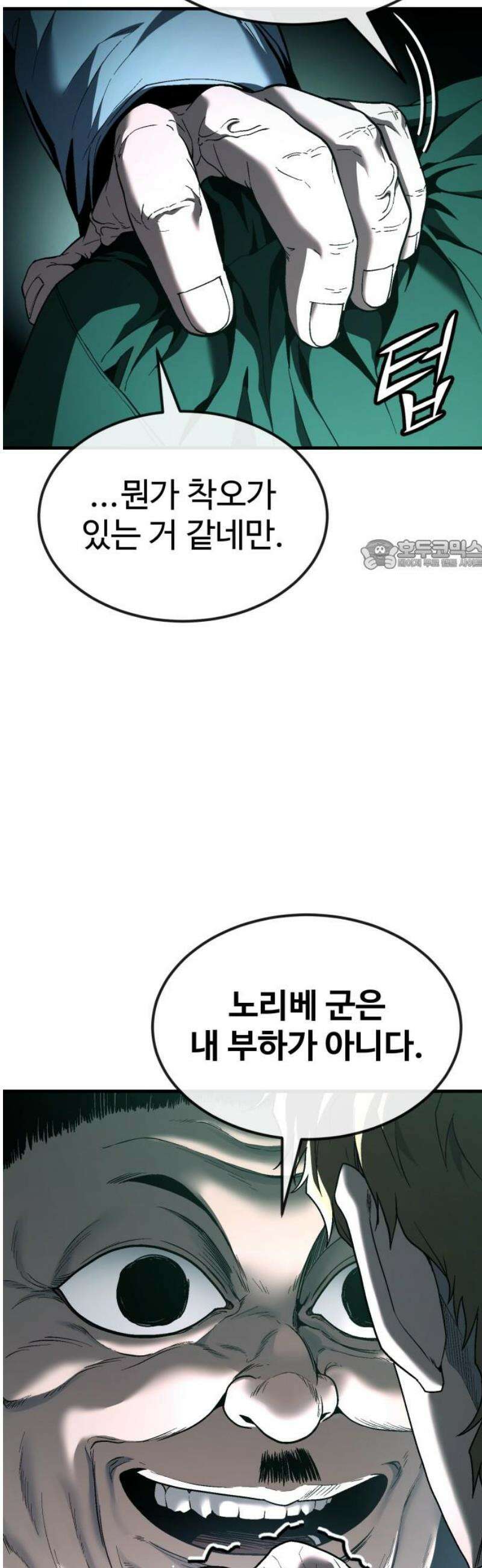 러스트 46화 - 제대로 얕보였군． 26