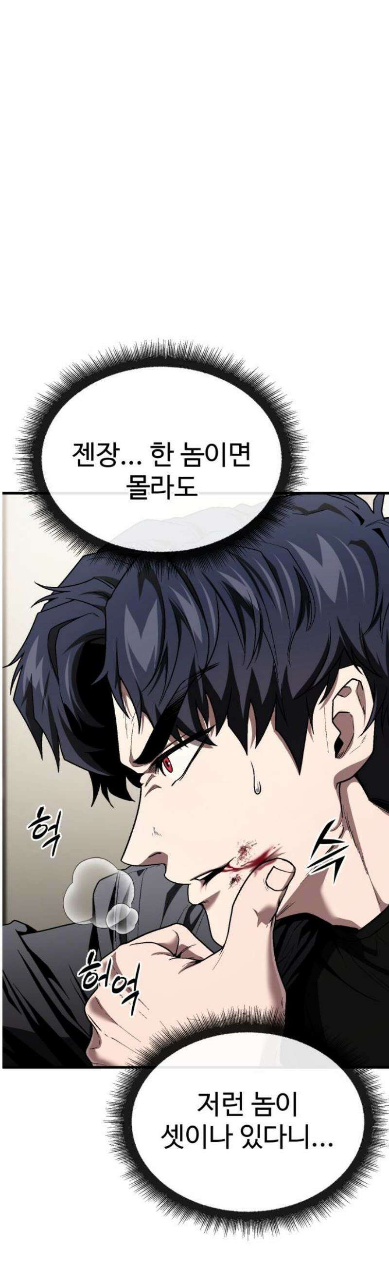 러스트 46화 - 제대로 얕보였군． 50