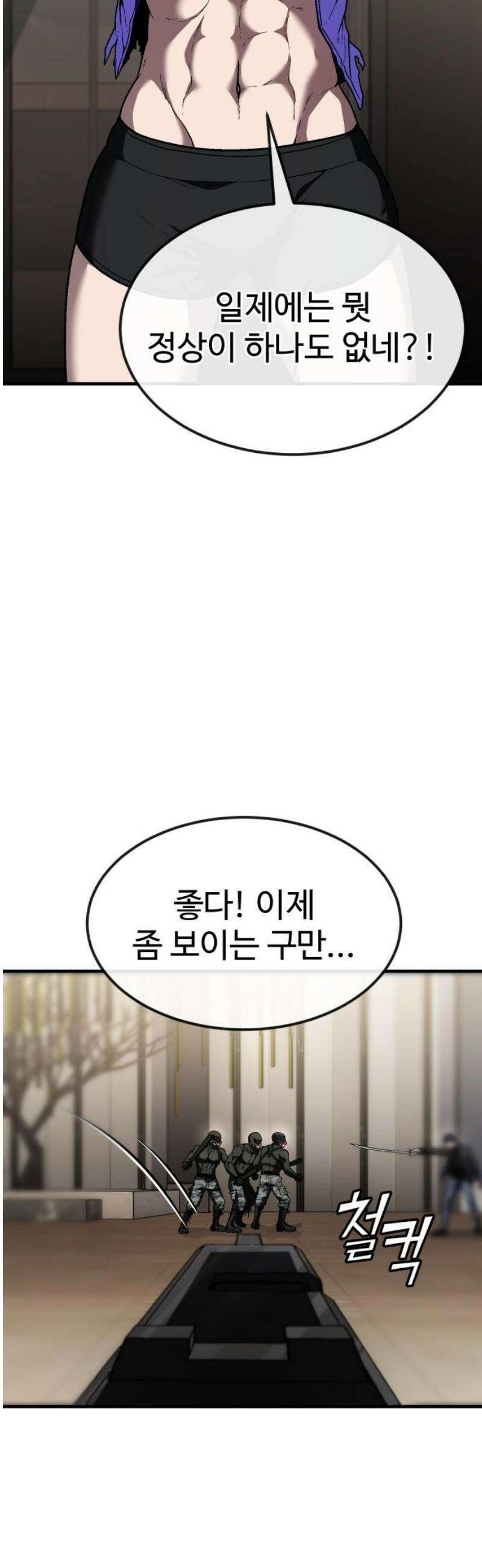 러스트 46화 - 제대로 얕보였군． 55