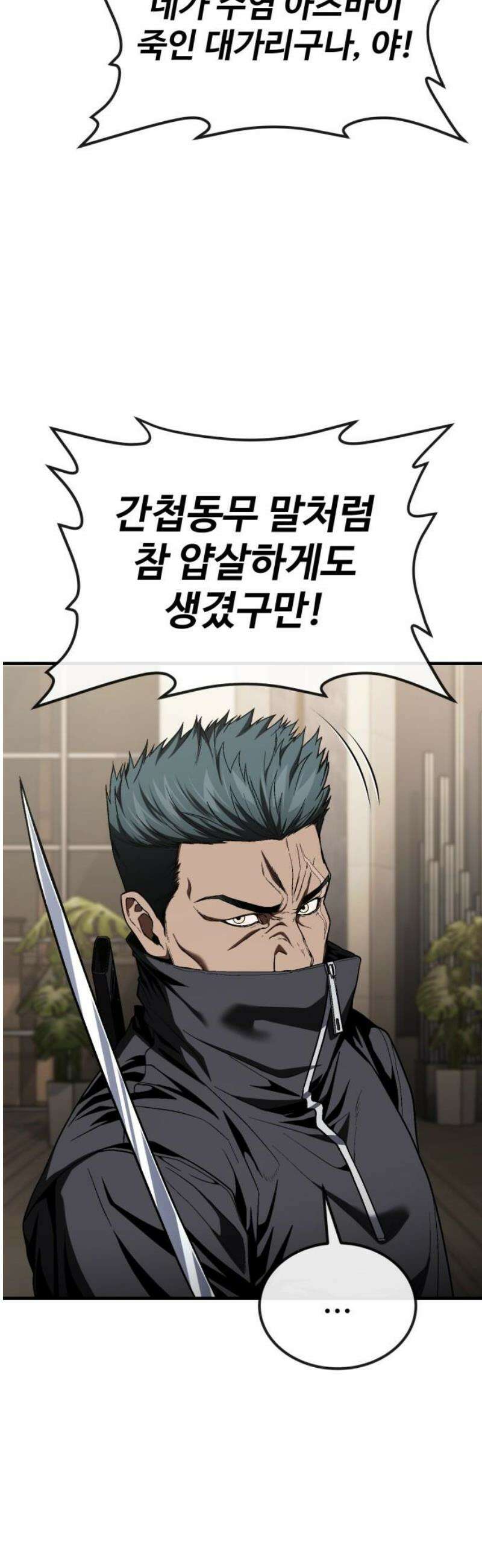 러스트 46화 - 제대로 얕보였군． 61