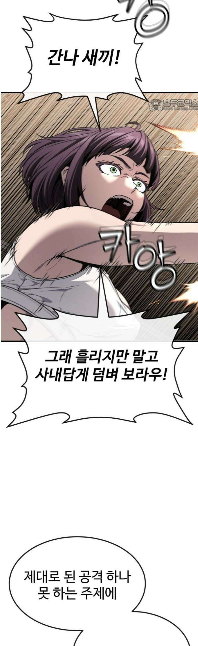 러스트 46화 - 제대로 얕보였군． 69