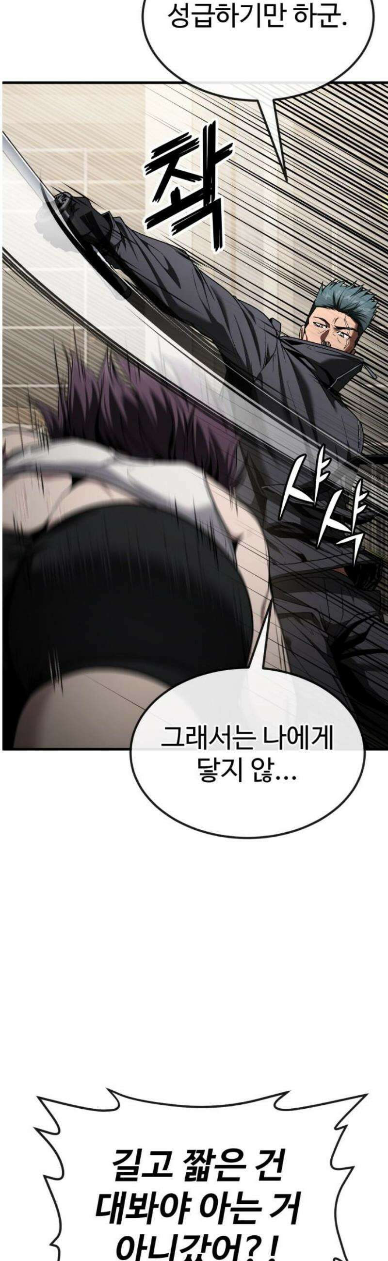 러스트 46화 - 제대로 얕보였군． 70