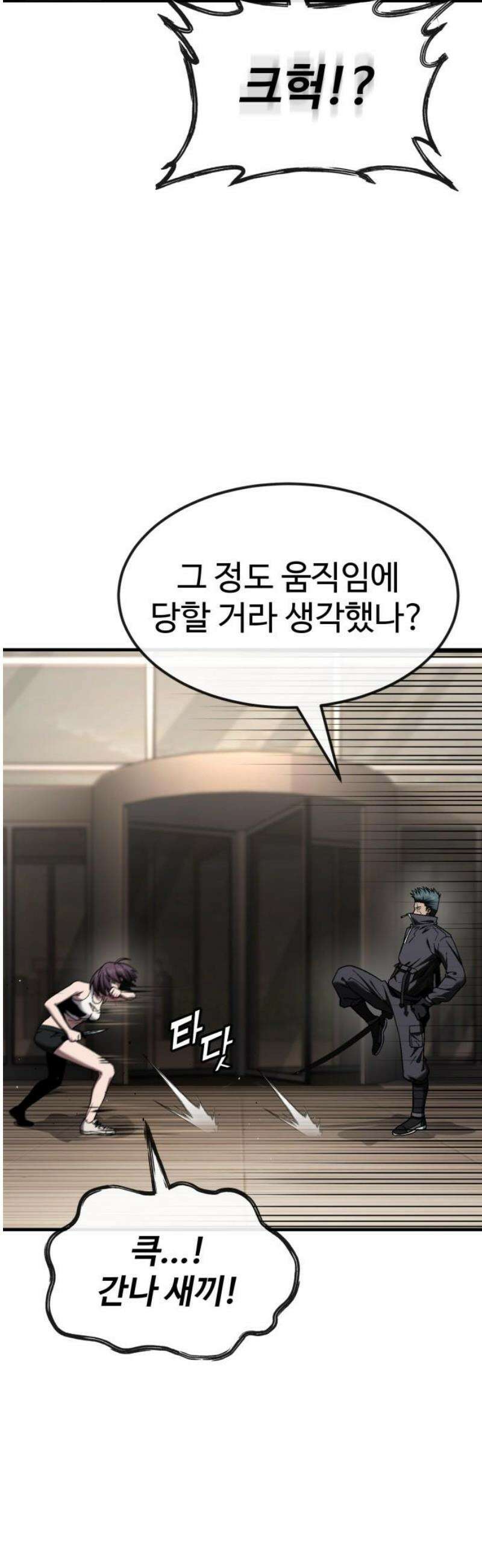 러스트 46화 - 제대로 얕보였군． 74