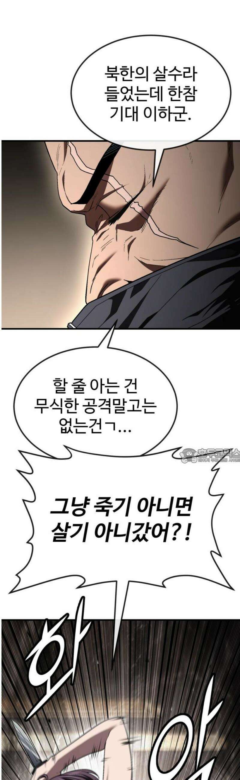 러스트 46화 - 제대로 얕보였군． 75