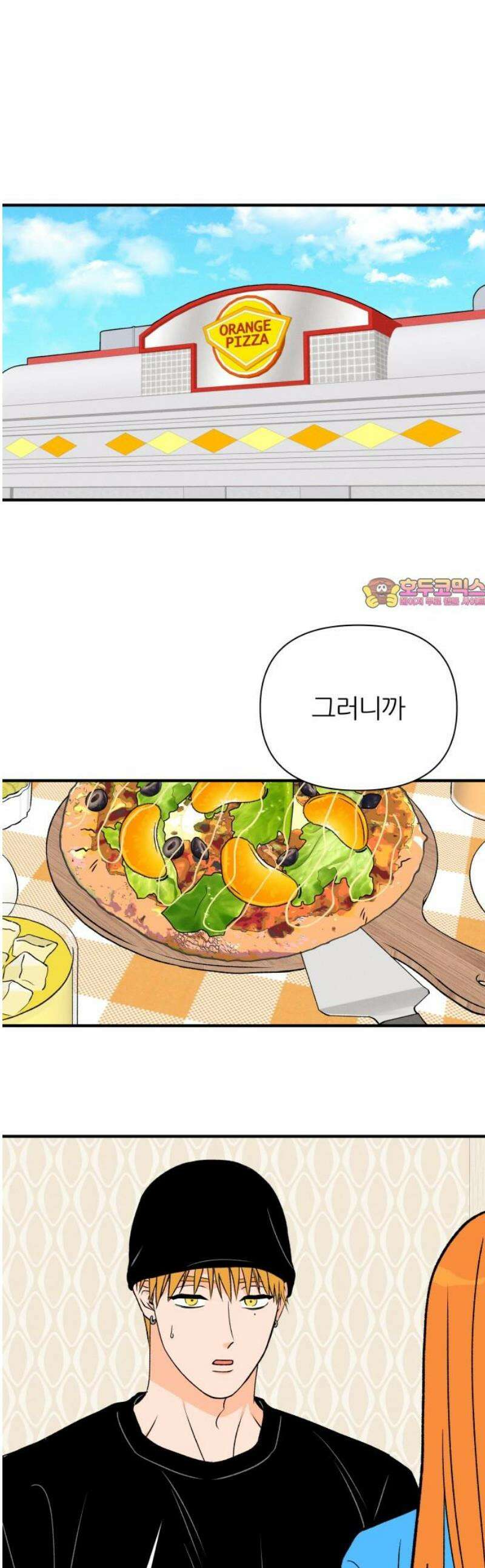 문스트럭 오렌지 스캔들 2화 1