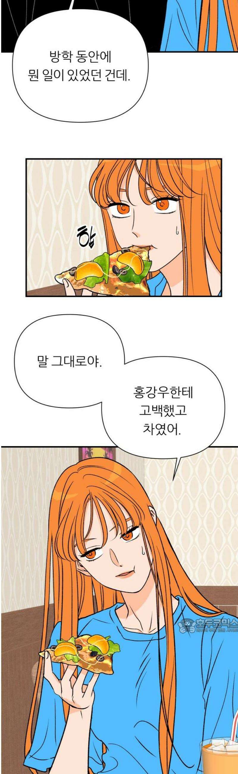 문스트럭 오렌지 스캔들 2화 2