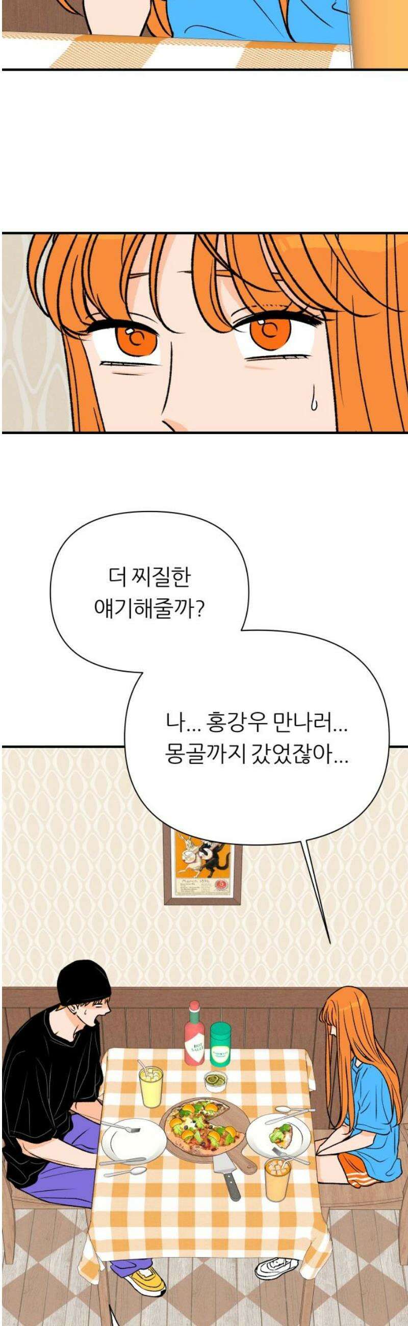 문스트럭 오렌지 스캔들 2화 3