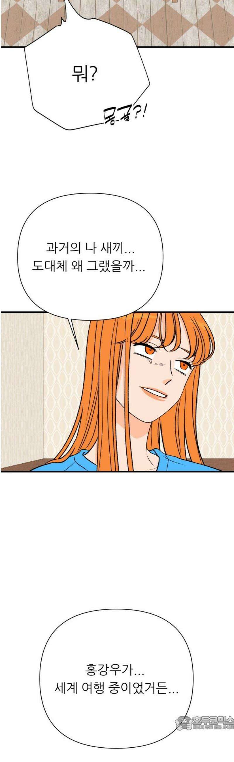 문스트럭 오렌지 스캔들 2화 4