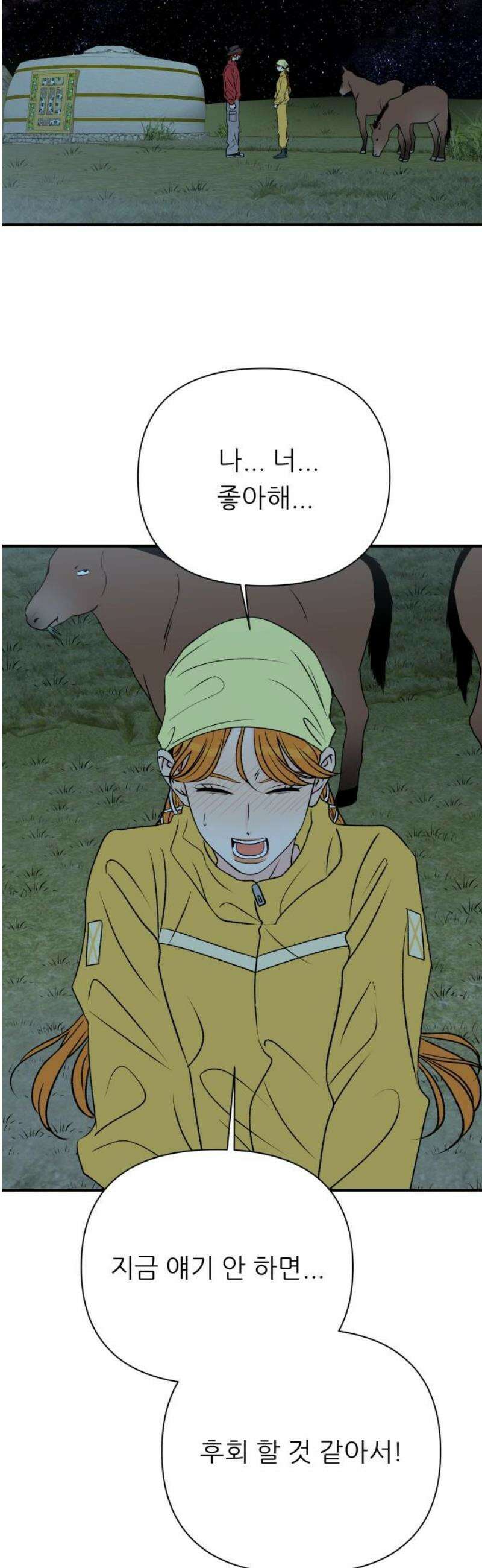 문스트럭 오렌지 스캔들 2화 6