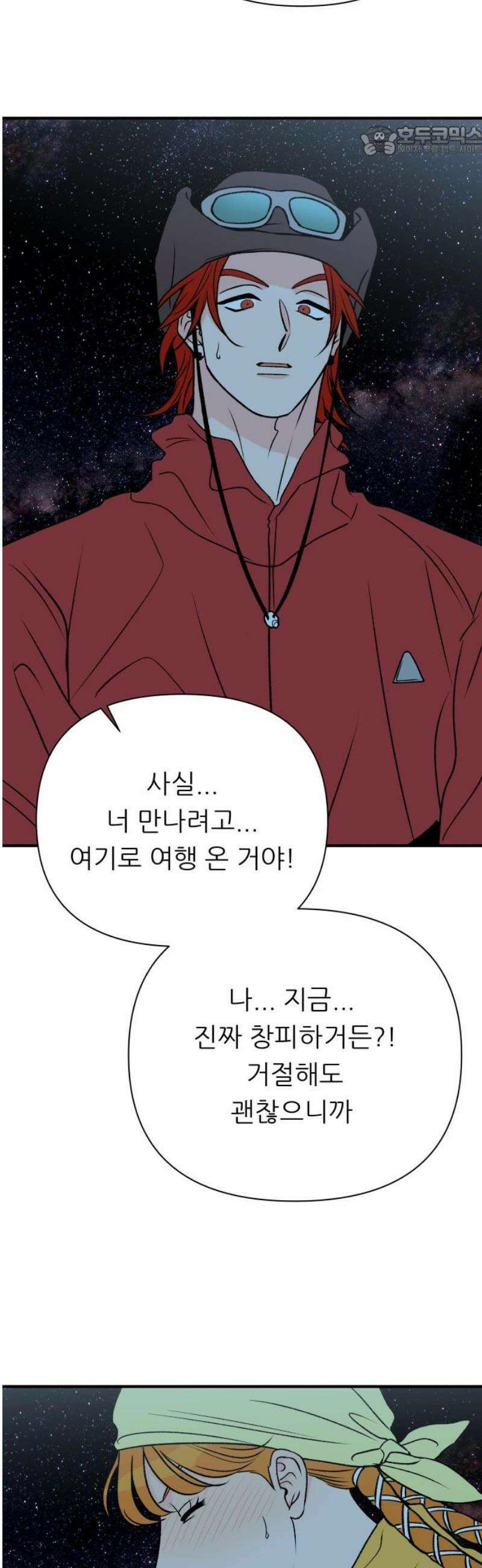 문스트럭 오렌지 스캔들 2화 7